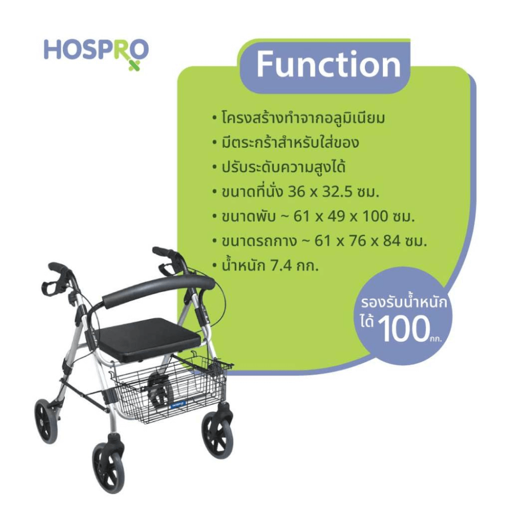 รถเข็นพยุงเดิน HOSPRO H-RT965LH-1